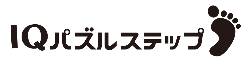 IQパズルステップ